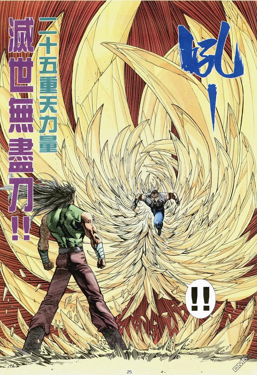 《武神》第47卷 第24页