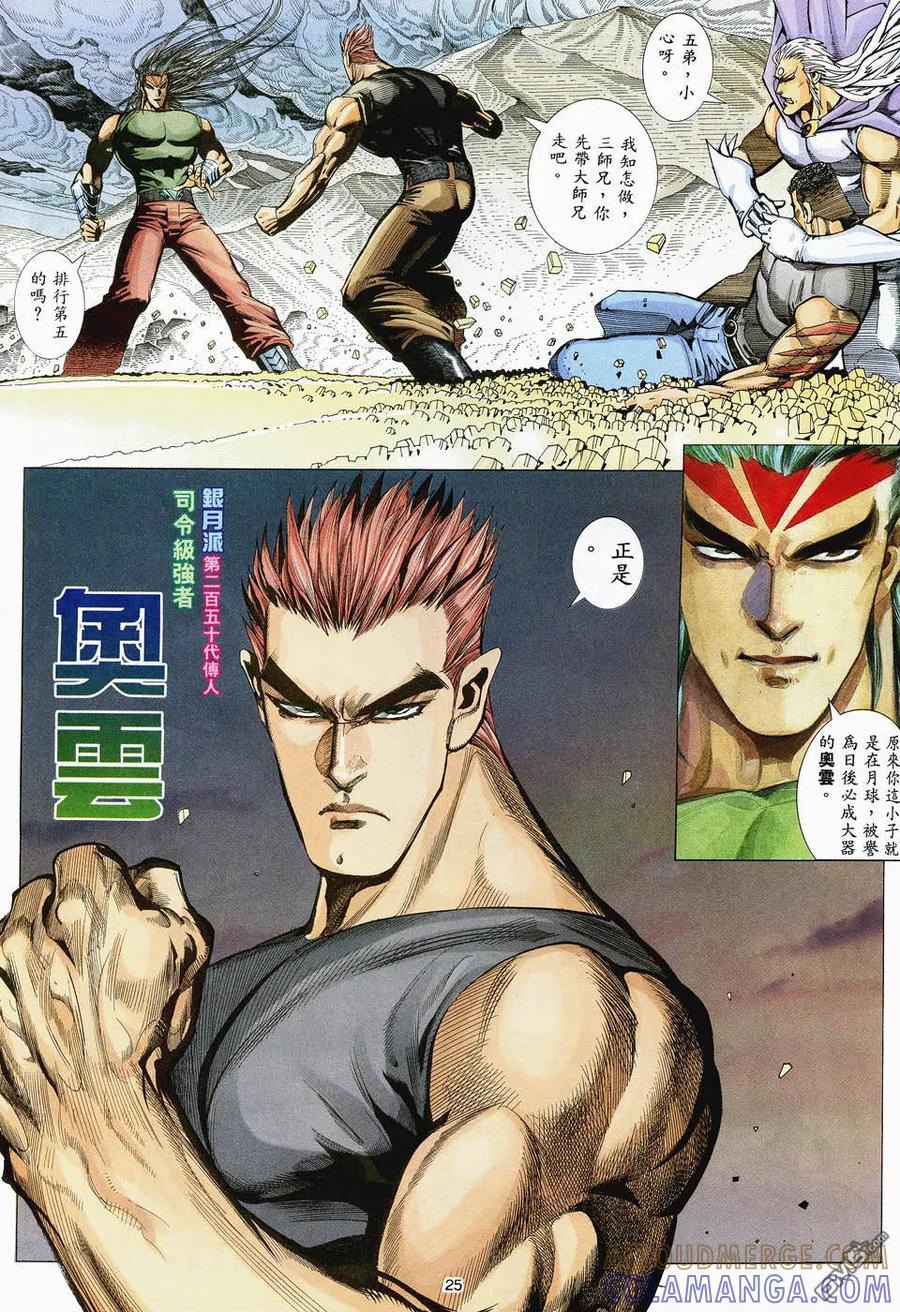 《武神》第48卷 第23页