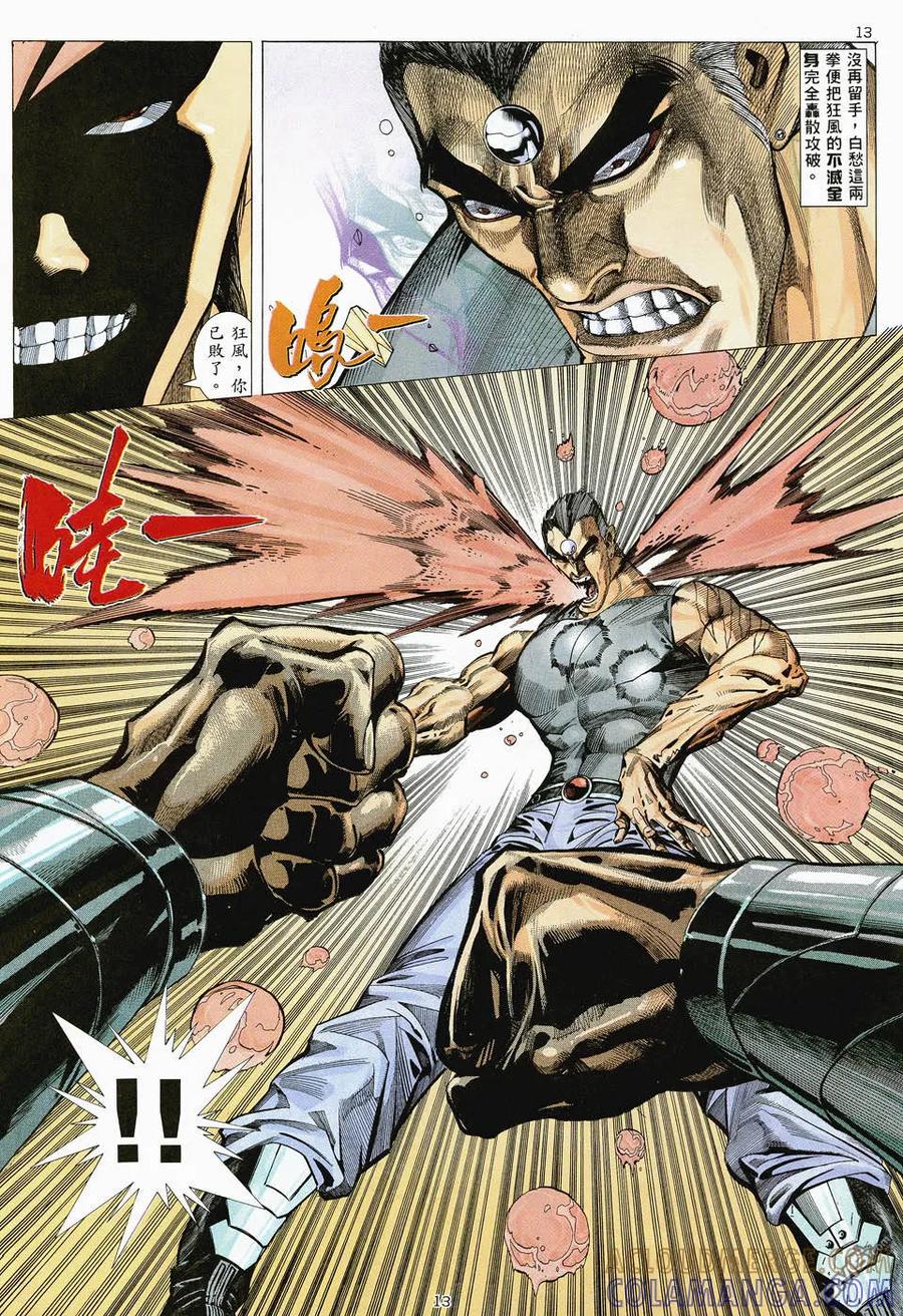 《武神》第48卷 第11页