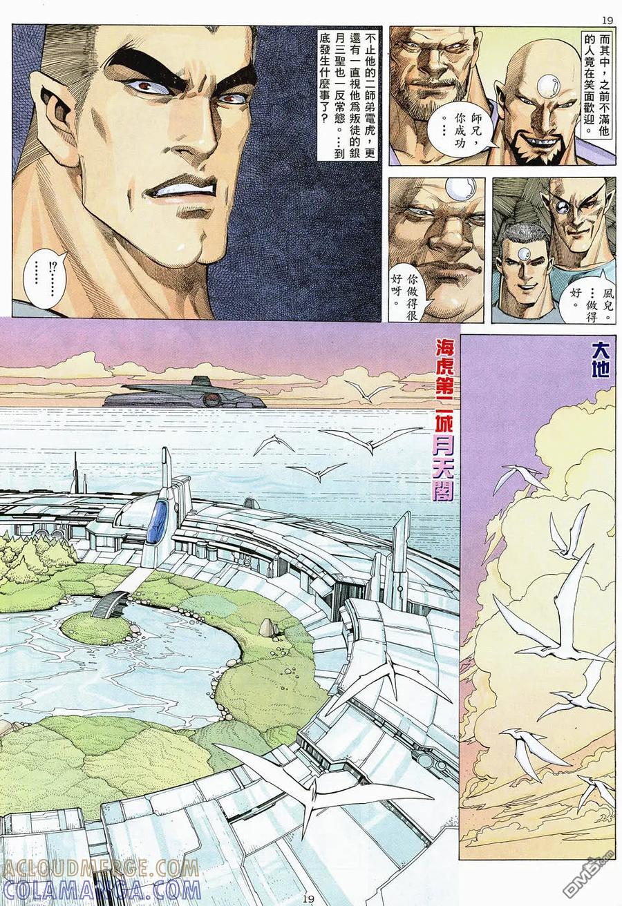 《武神》第48卷 第17页