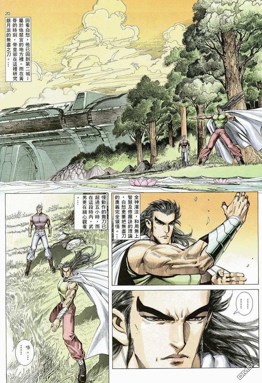 《武神》第48卷 第18页
