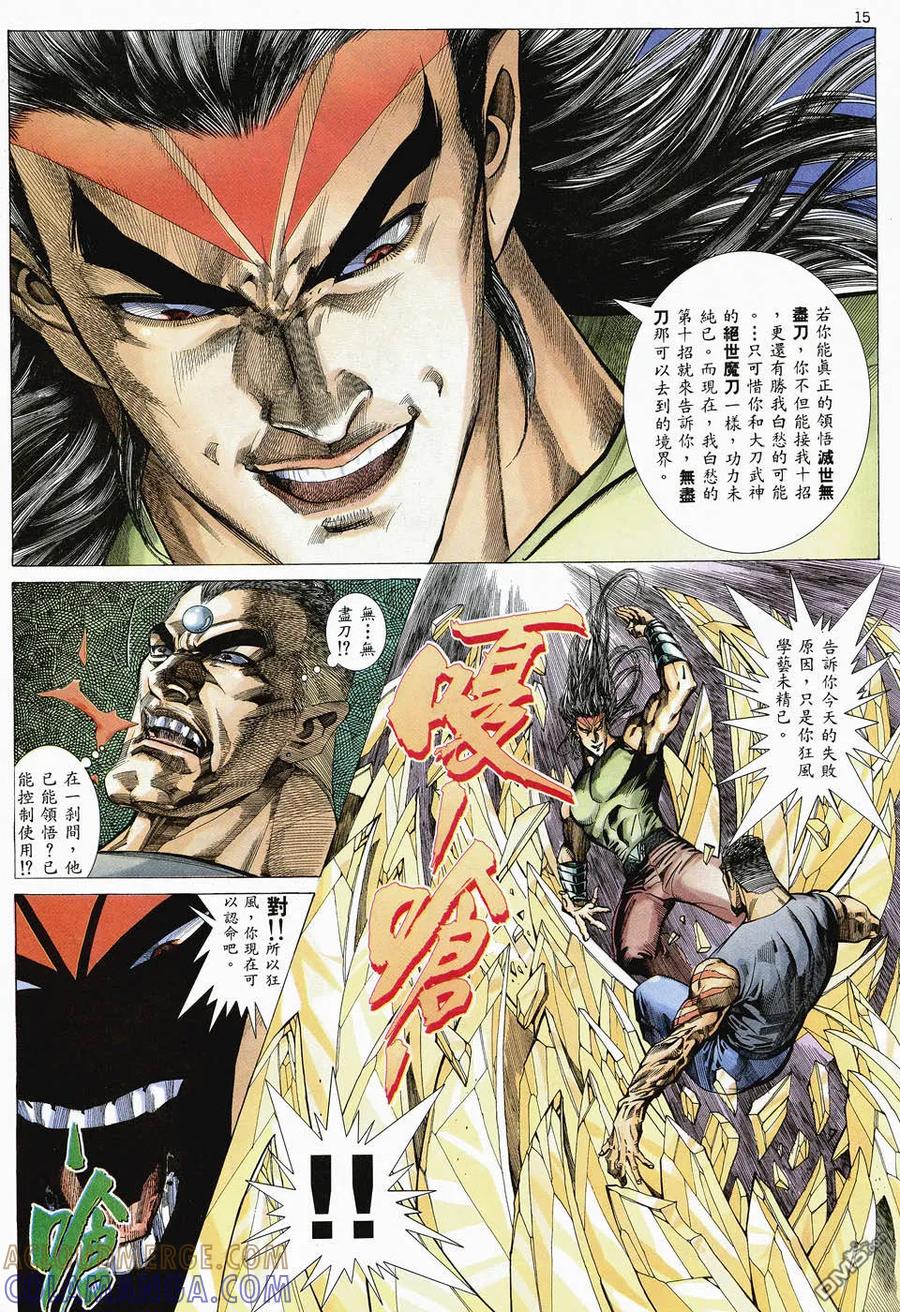 《武神》第48卷 第13页