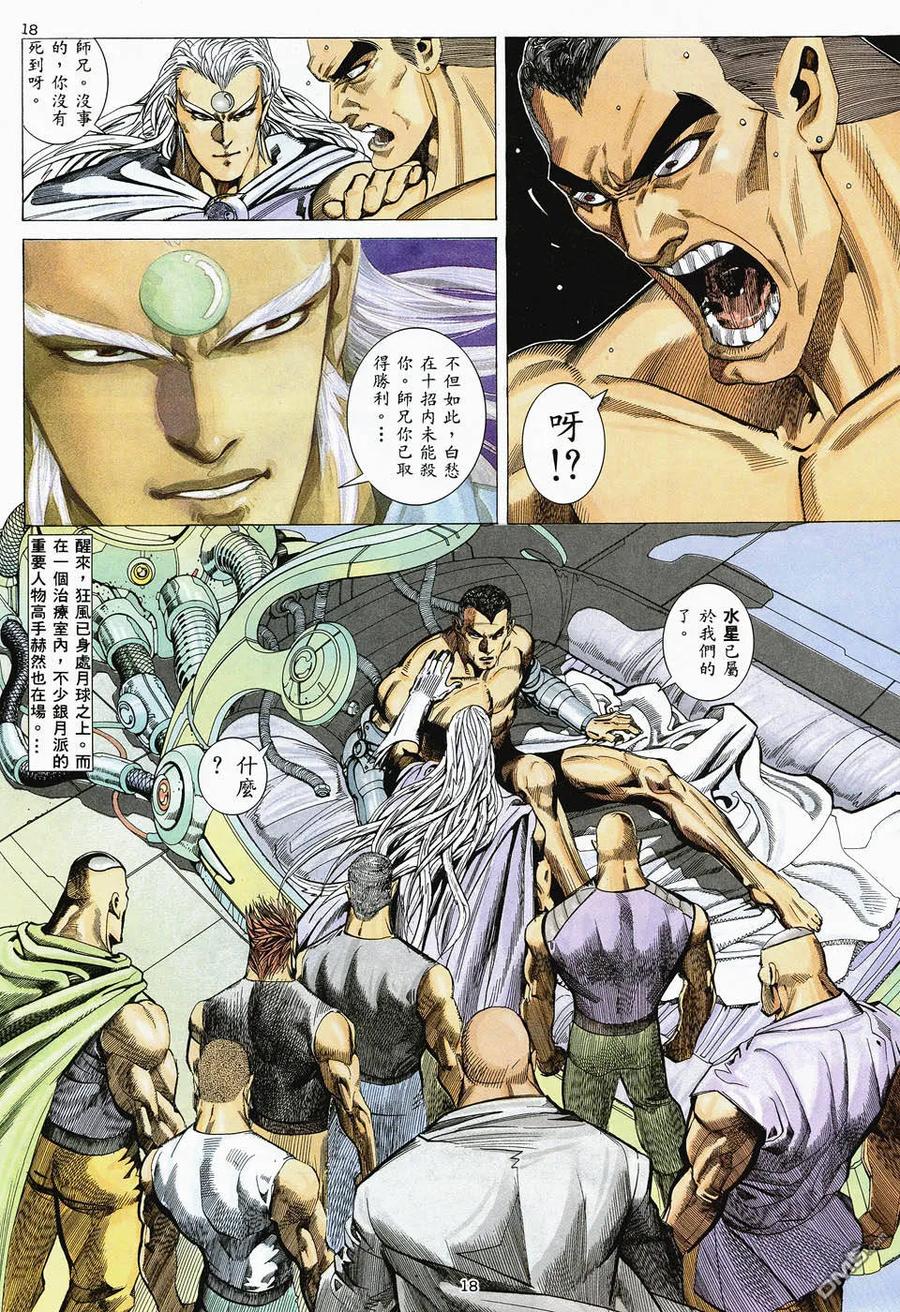 《武神》第48卷 第16页