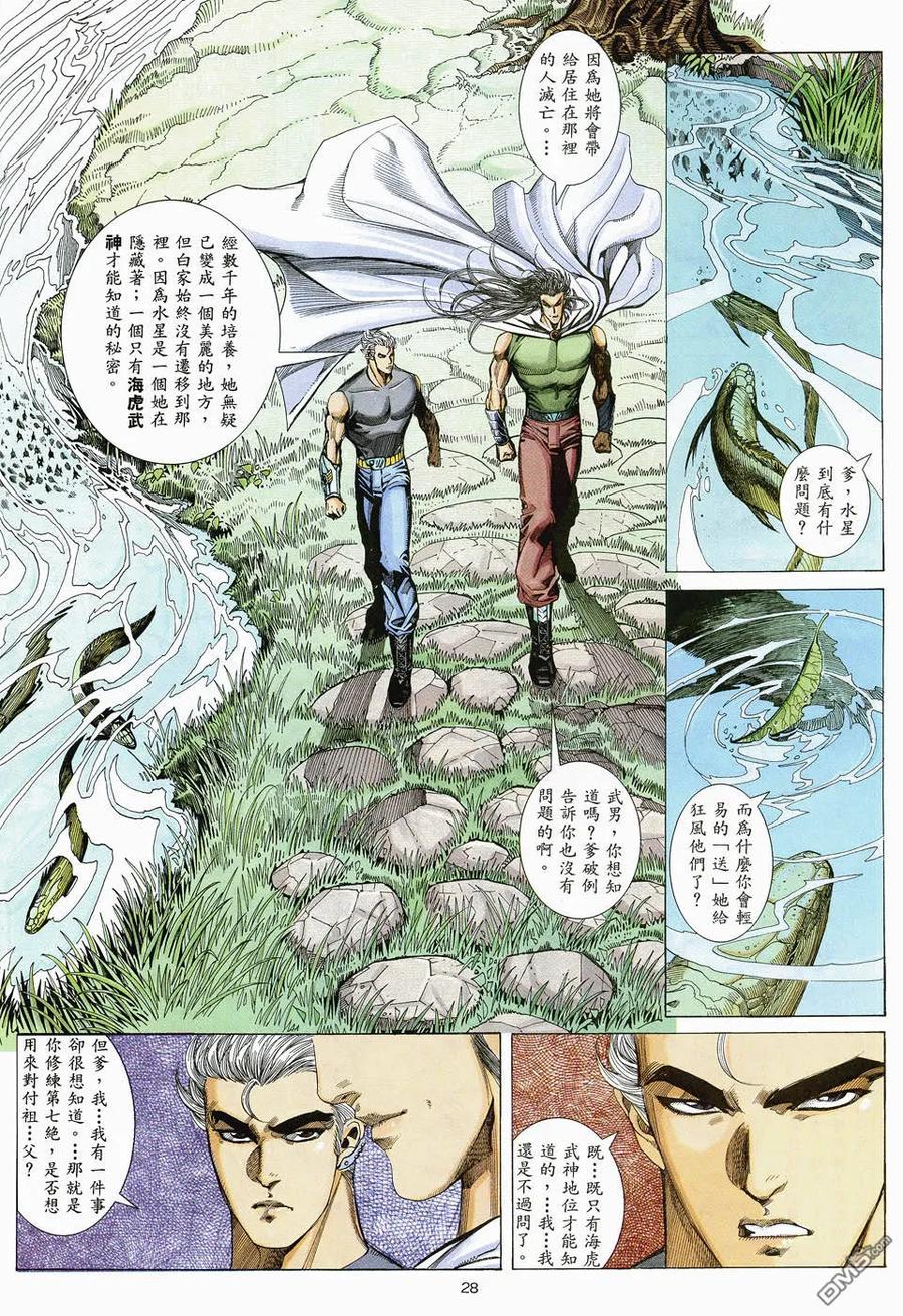 《武神》第48卷 第26页