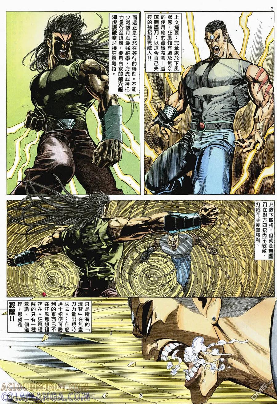 《武神》第48卷 第3页