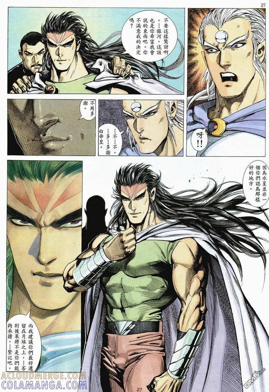 《武神》第48卷 第25页
