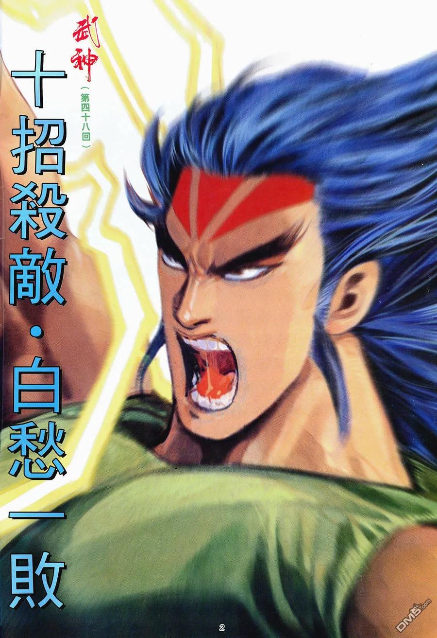 《武神》第48卷 第2页