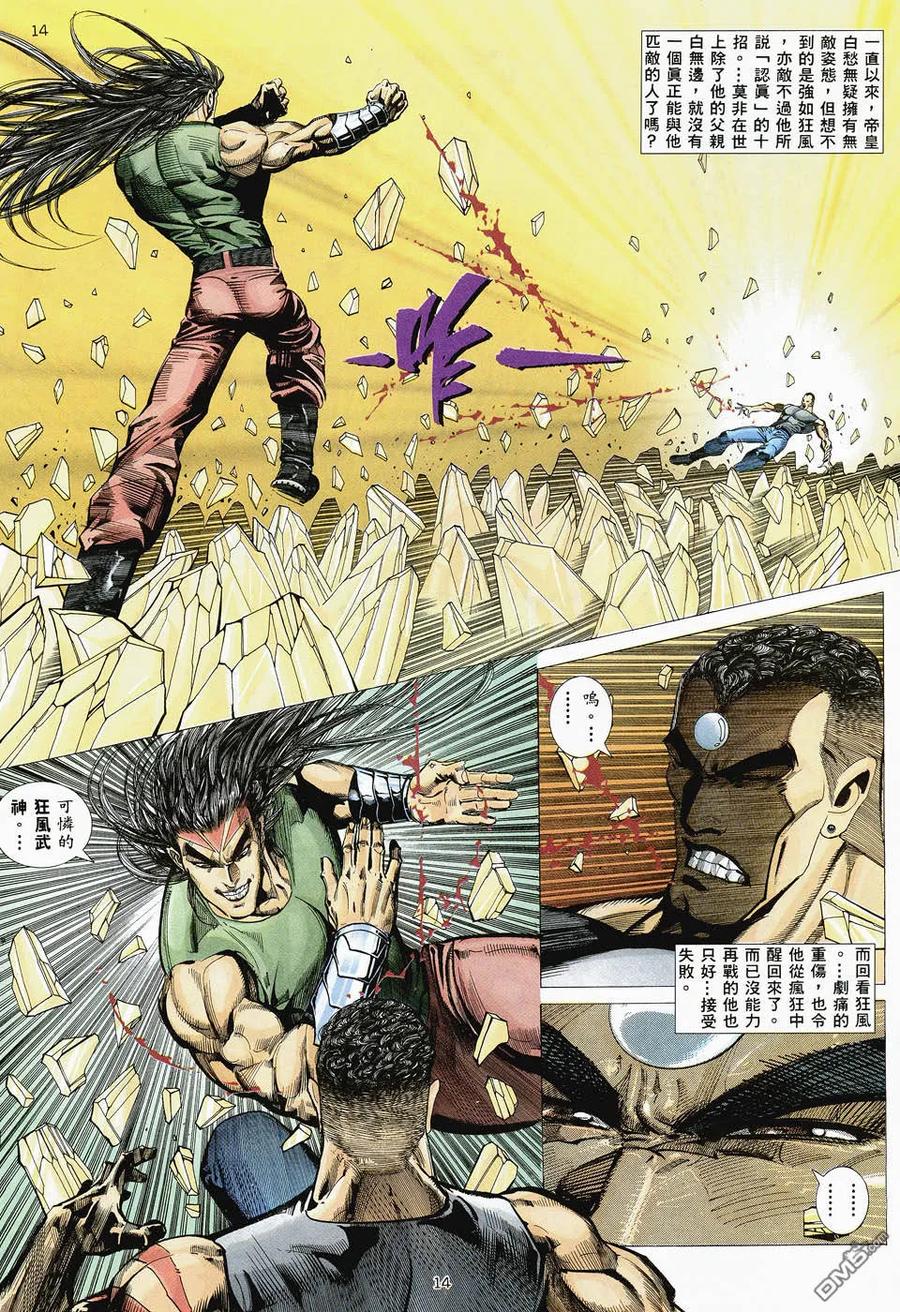 《武神》第48卷 第12页