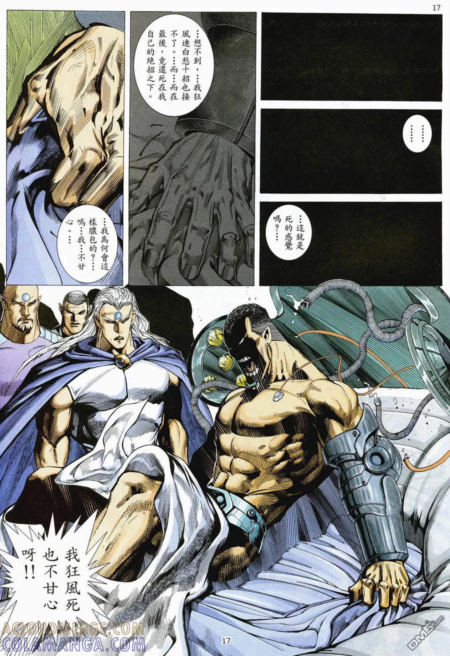 《武神》第48卷 第15页