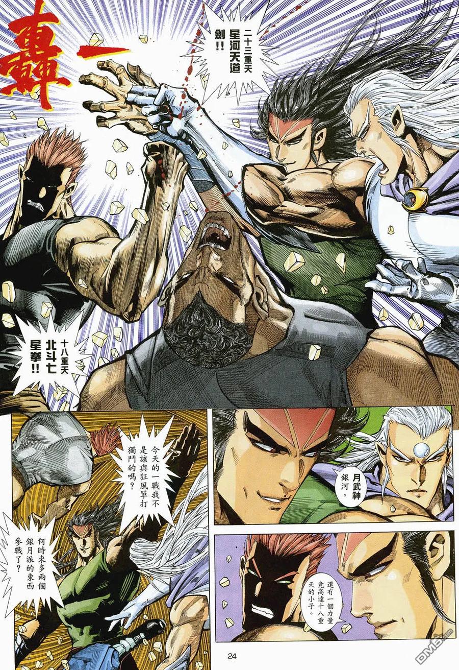 《武神》第48卷 第22页