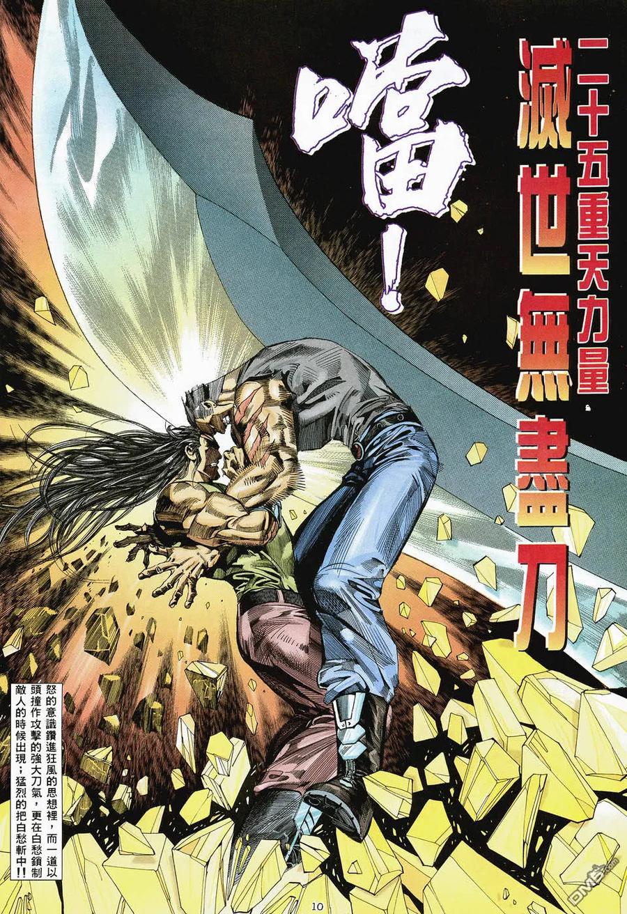 《武神》第48卷 第8页