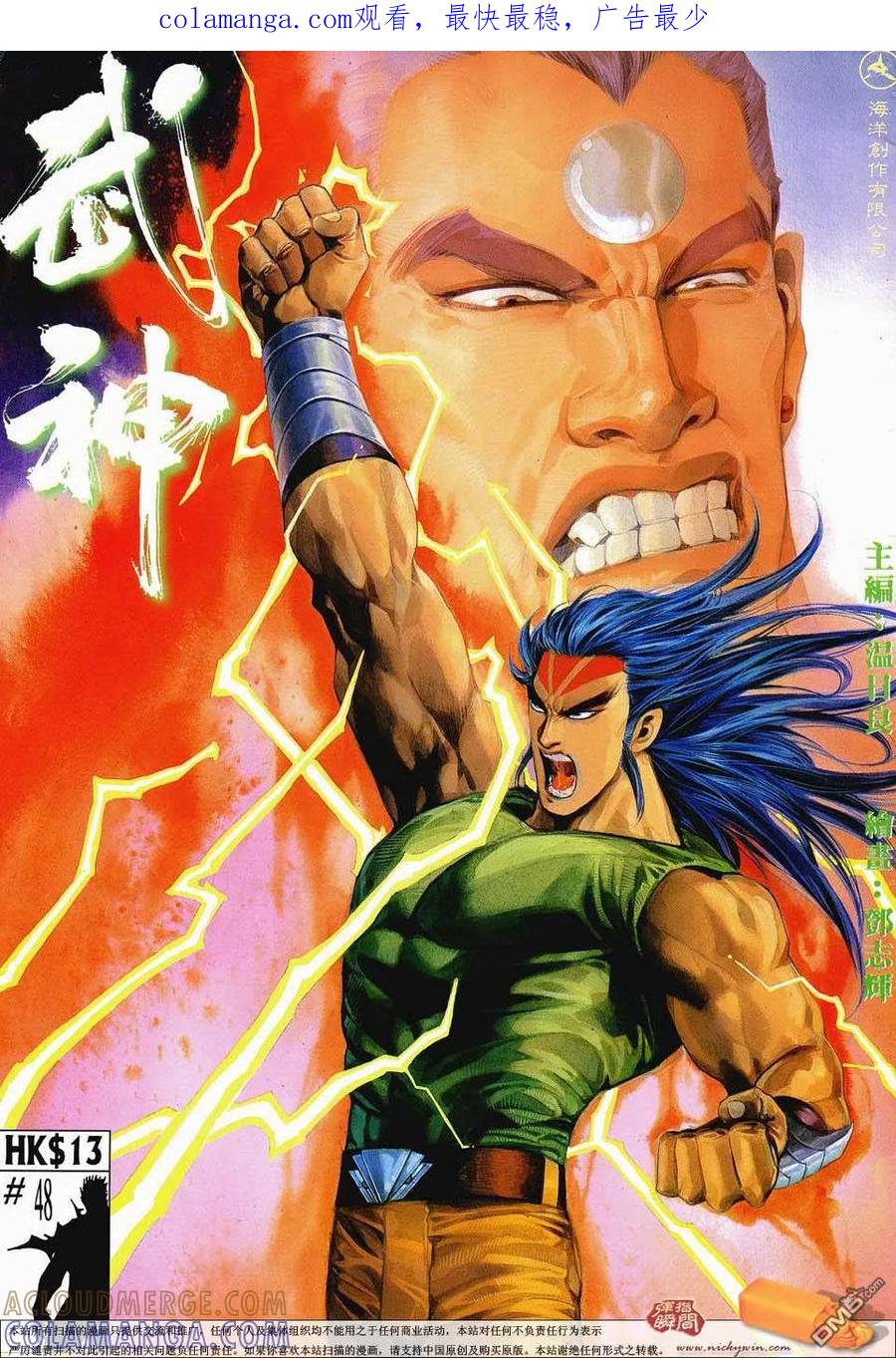 《武神》第48卷 第1页