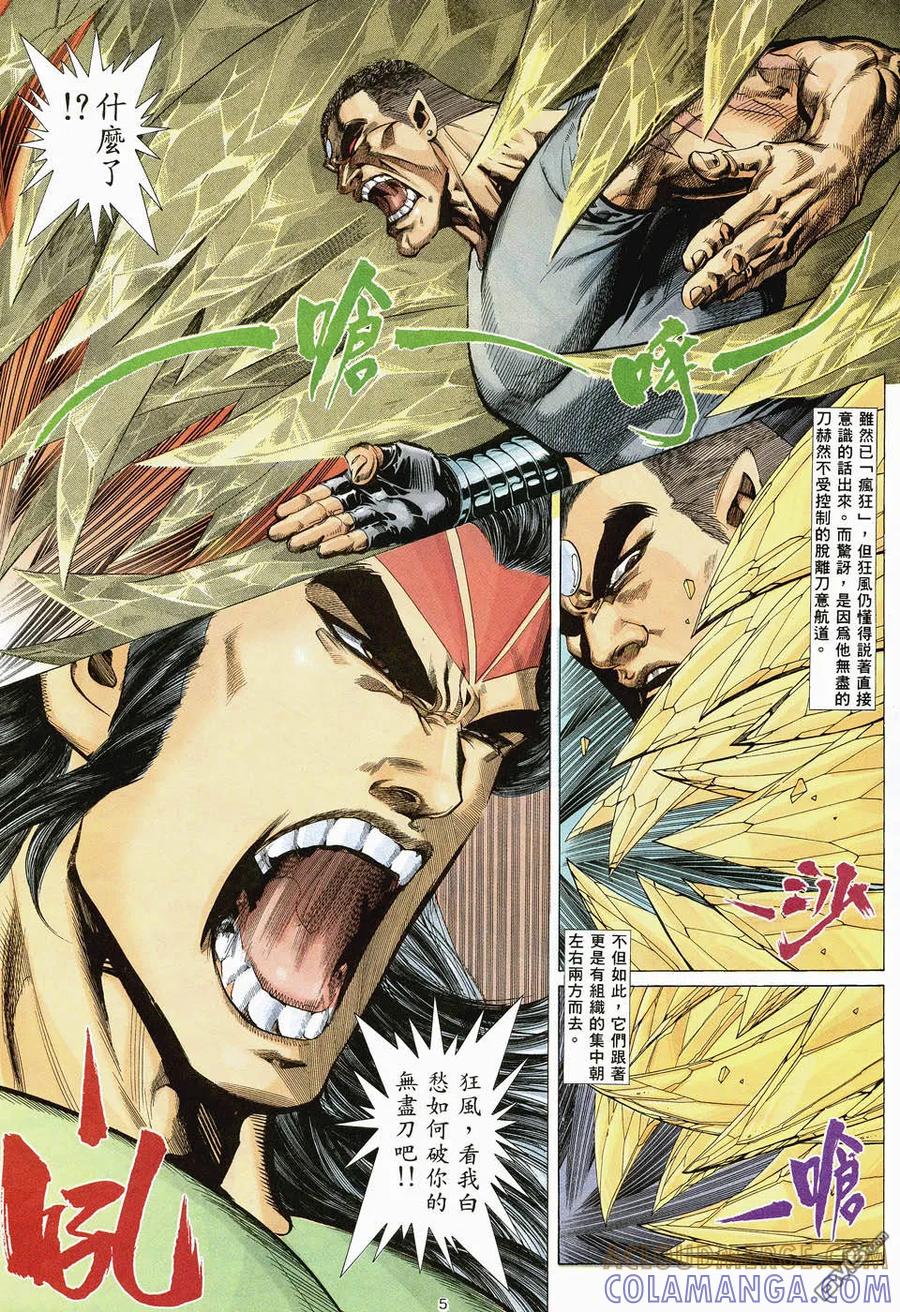 《武神》第48卷 第5页