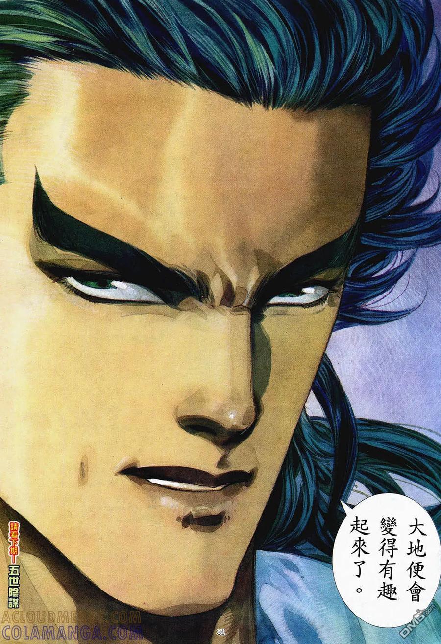 《武神》第48卷 第29页