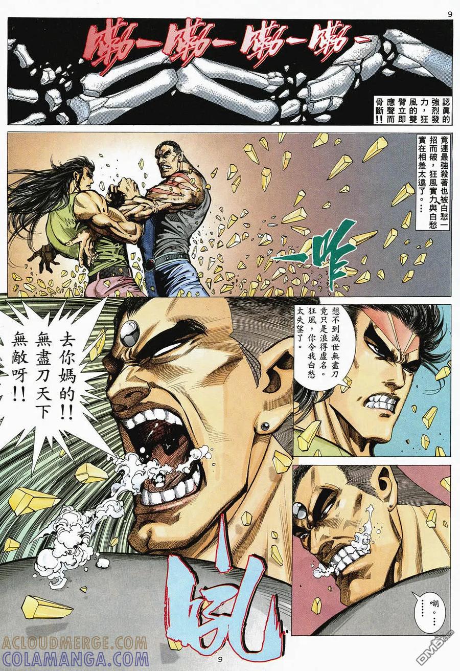 《武神》第48卷 第7页