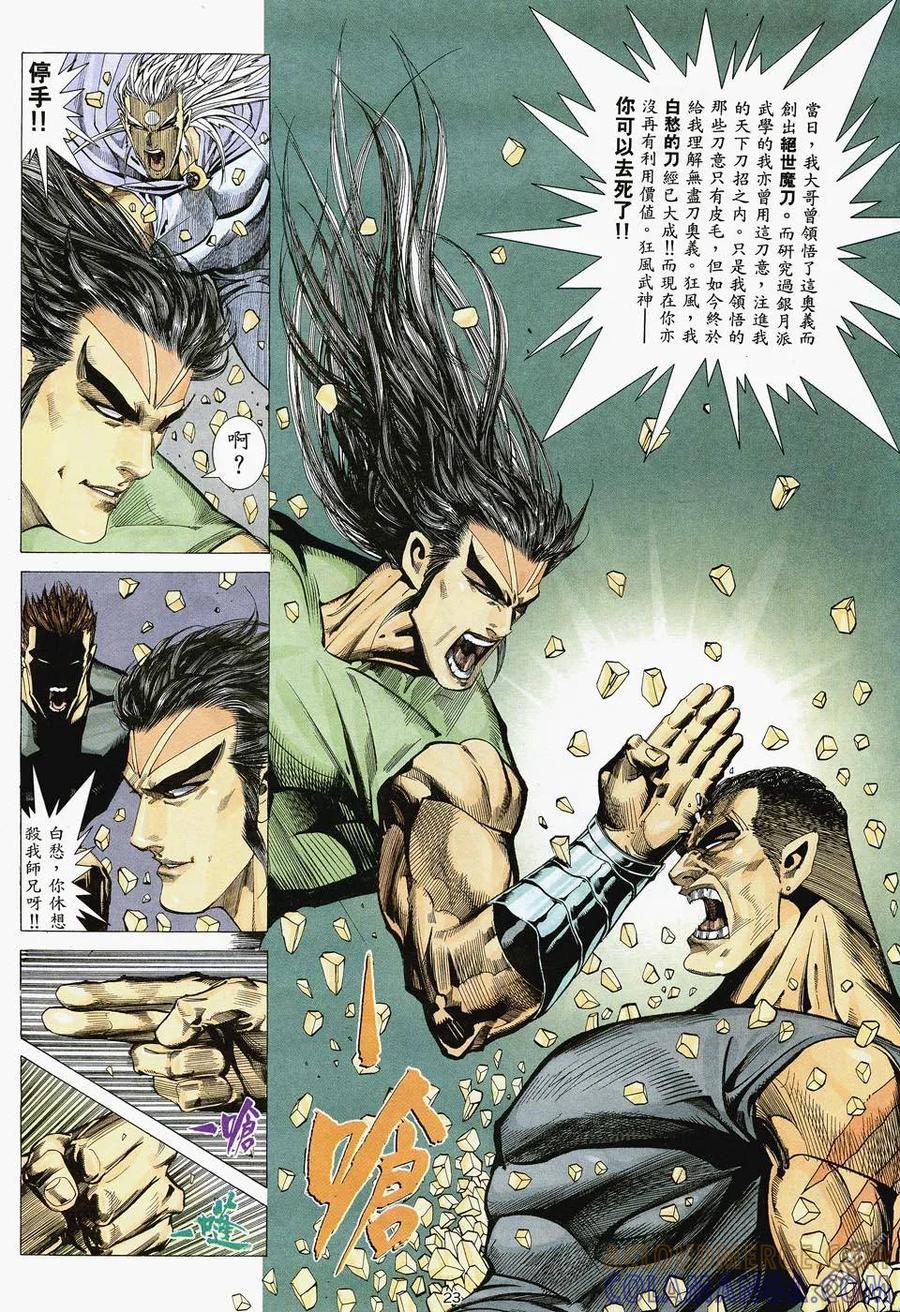 《武神》第48卷 第21页