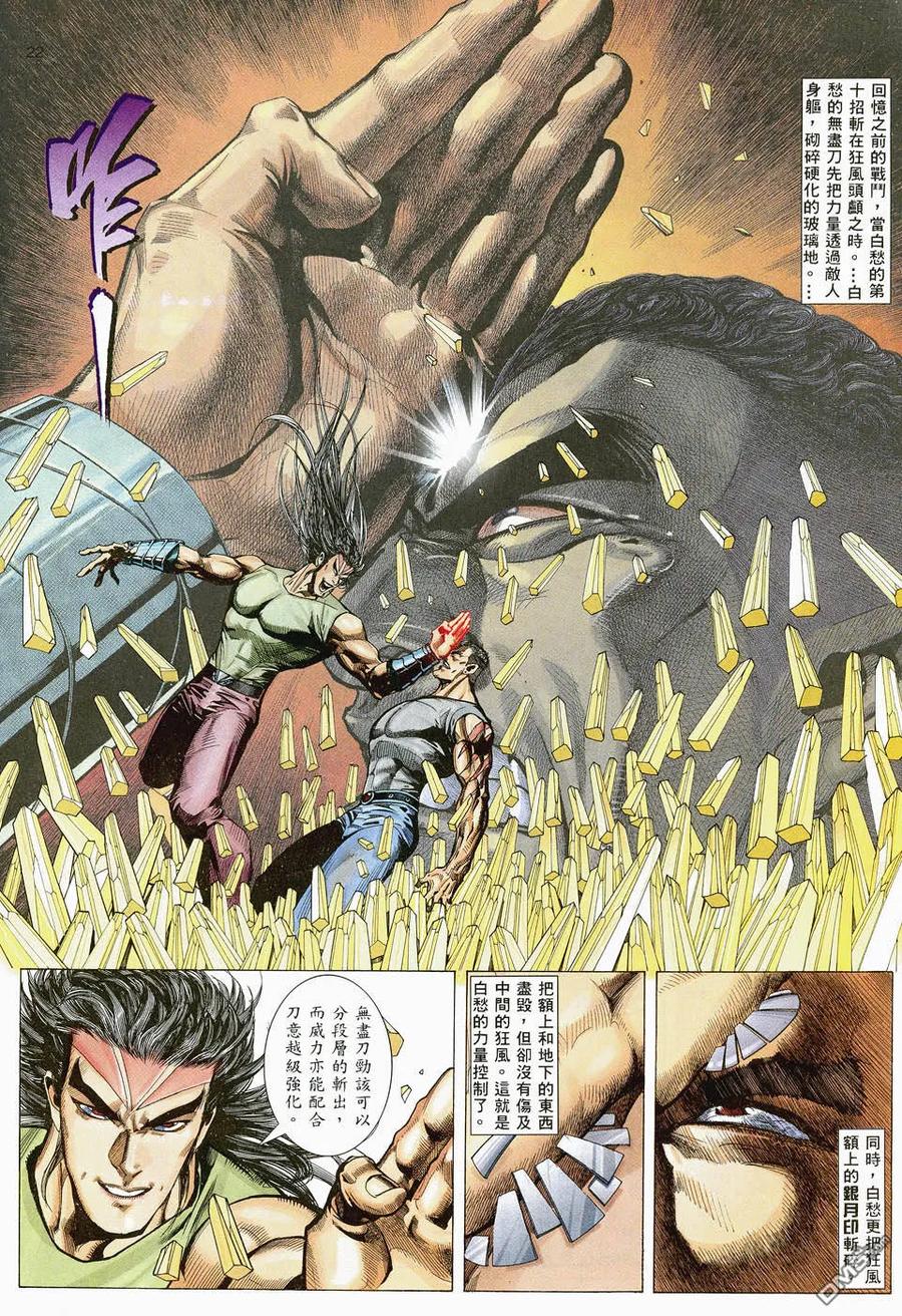 《武神》第48卷 第20页