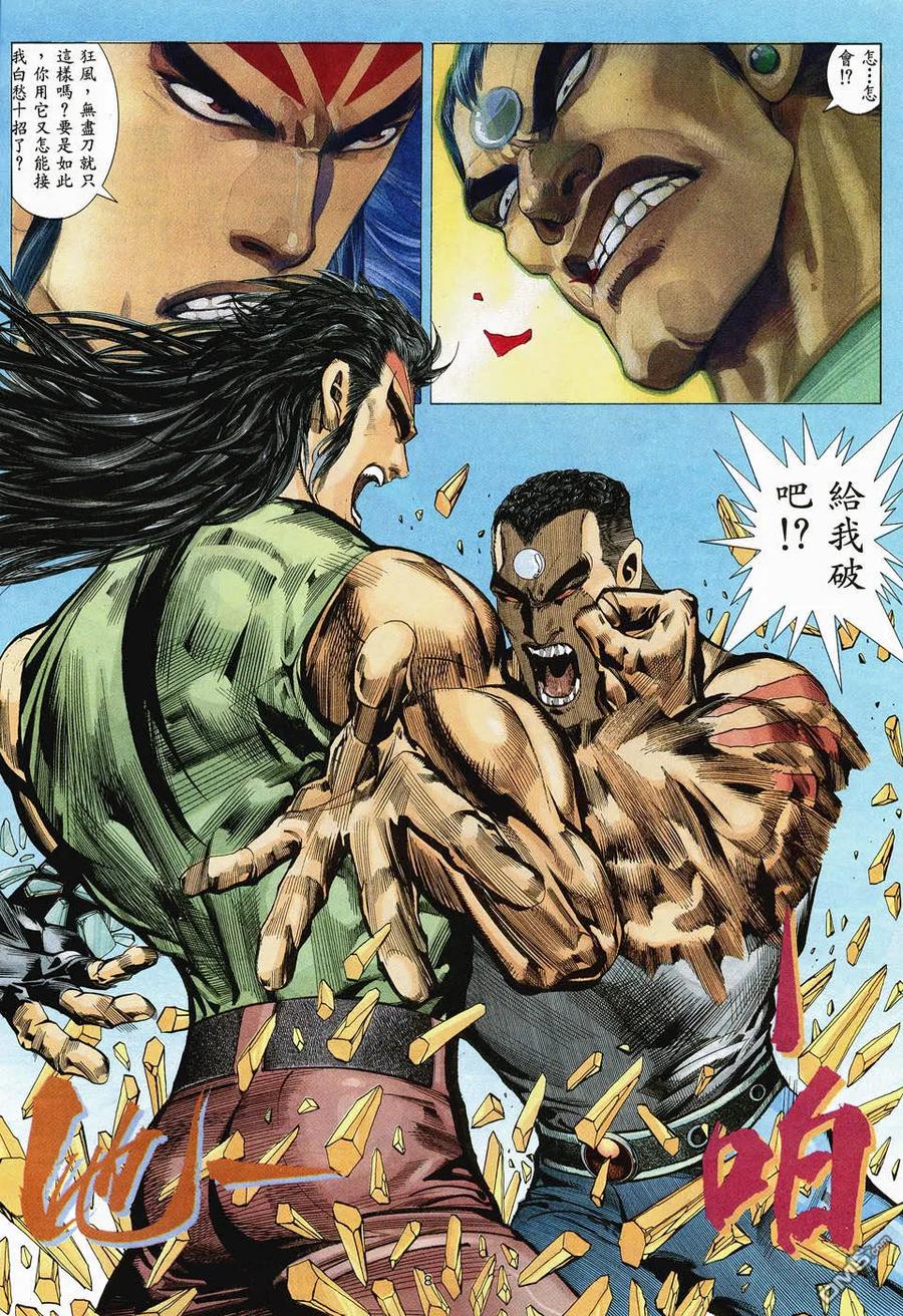 《武神》第48卷 第6页