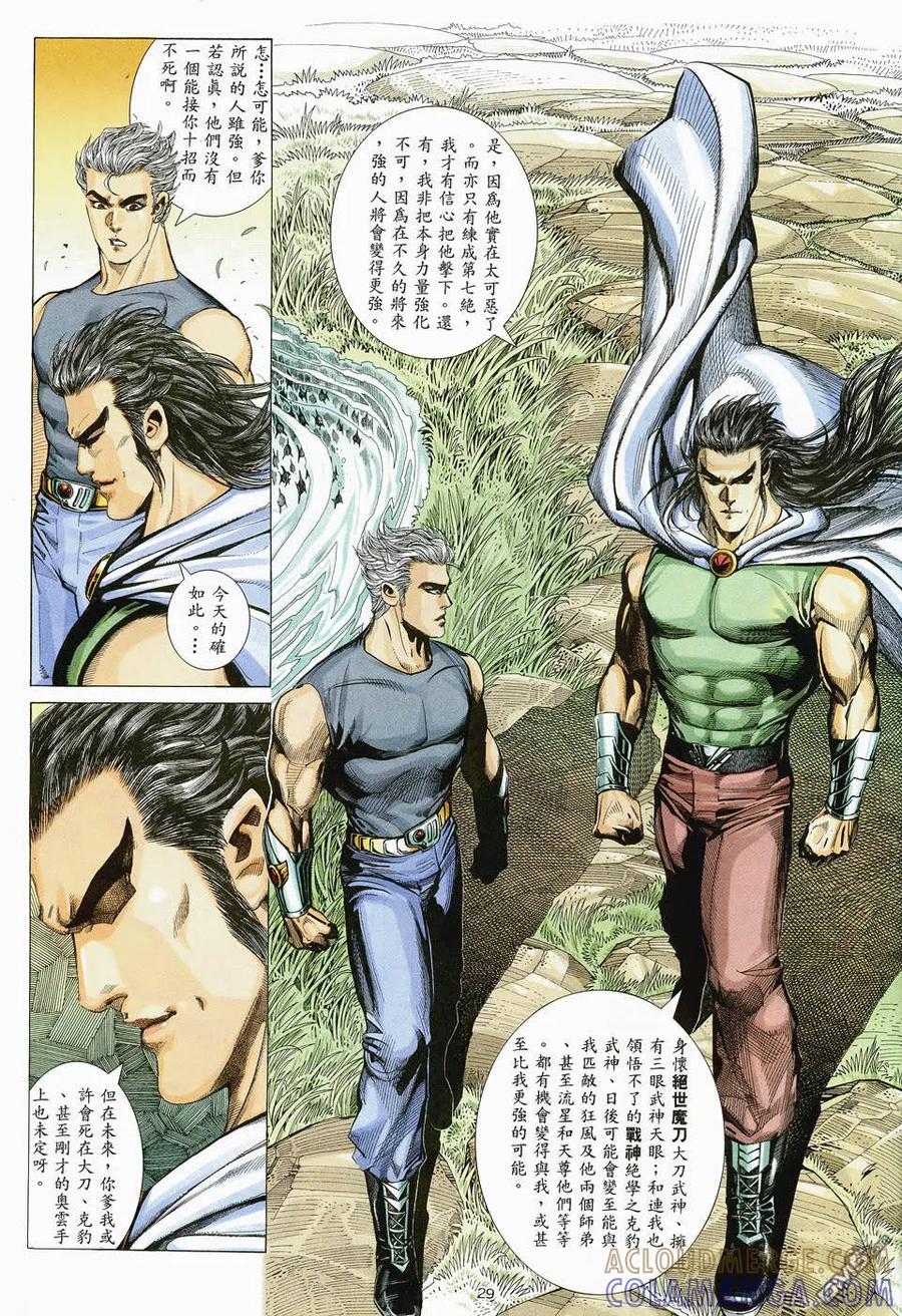 《武神》第48卷 第27页