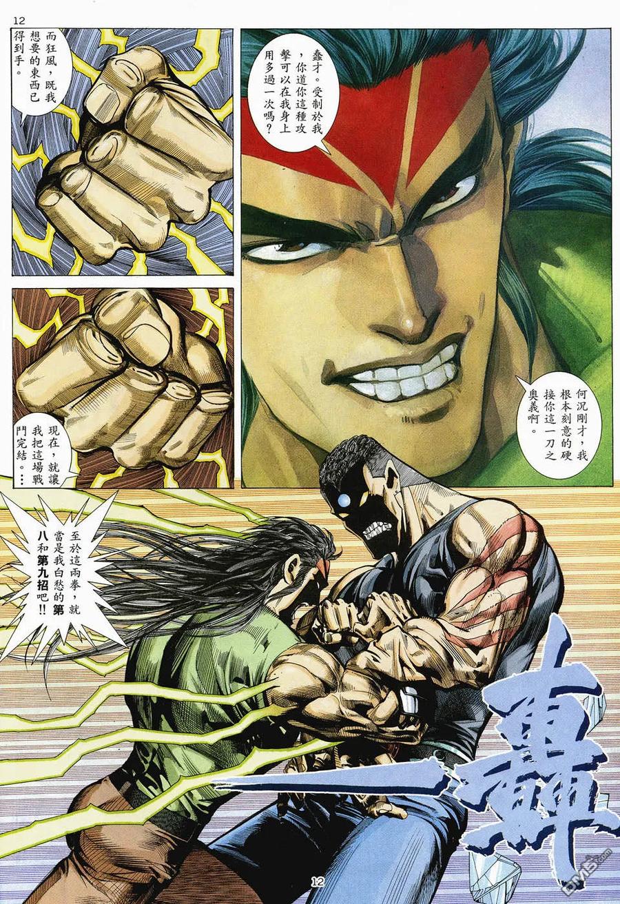 《武神》第48卷 第10页