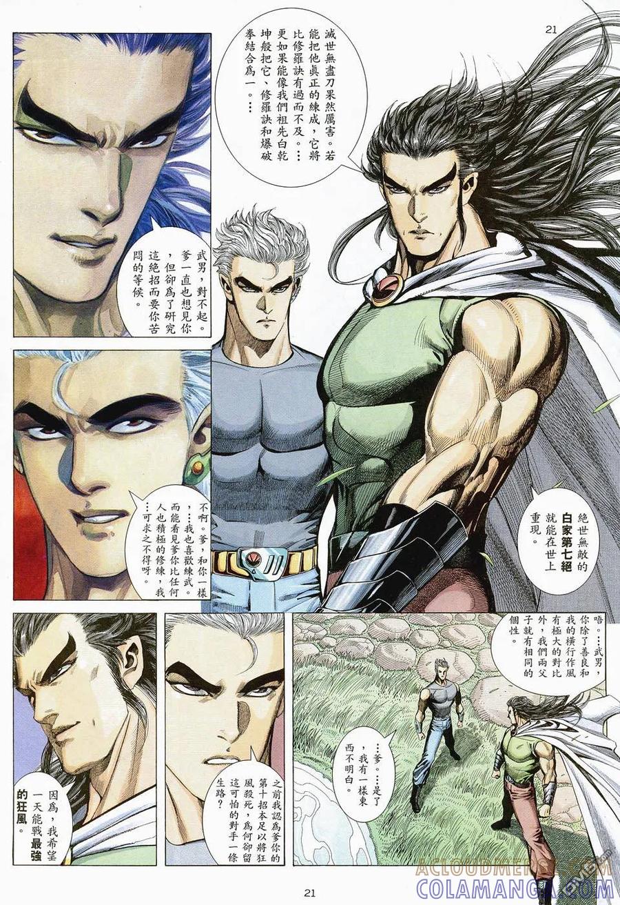 《武神》第48卷 第19页