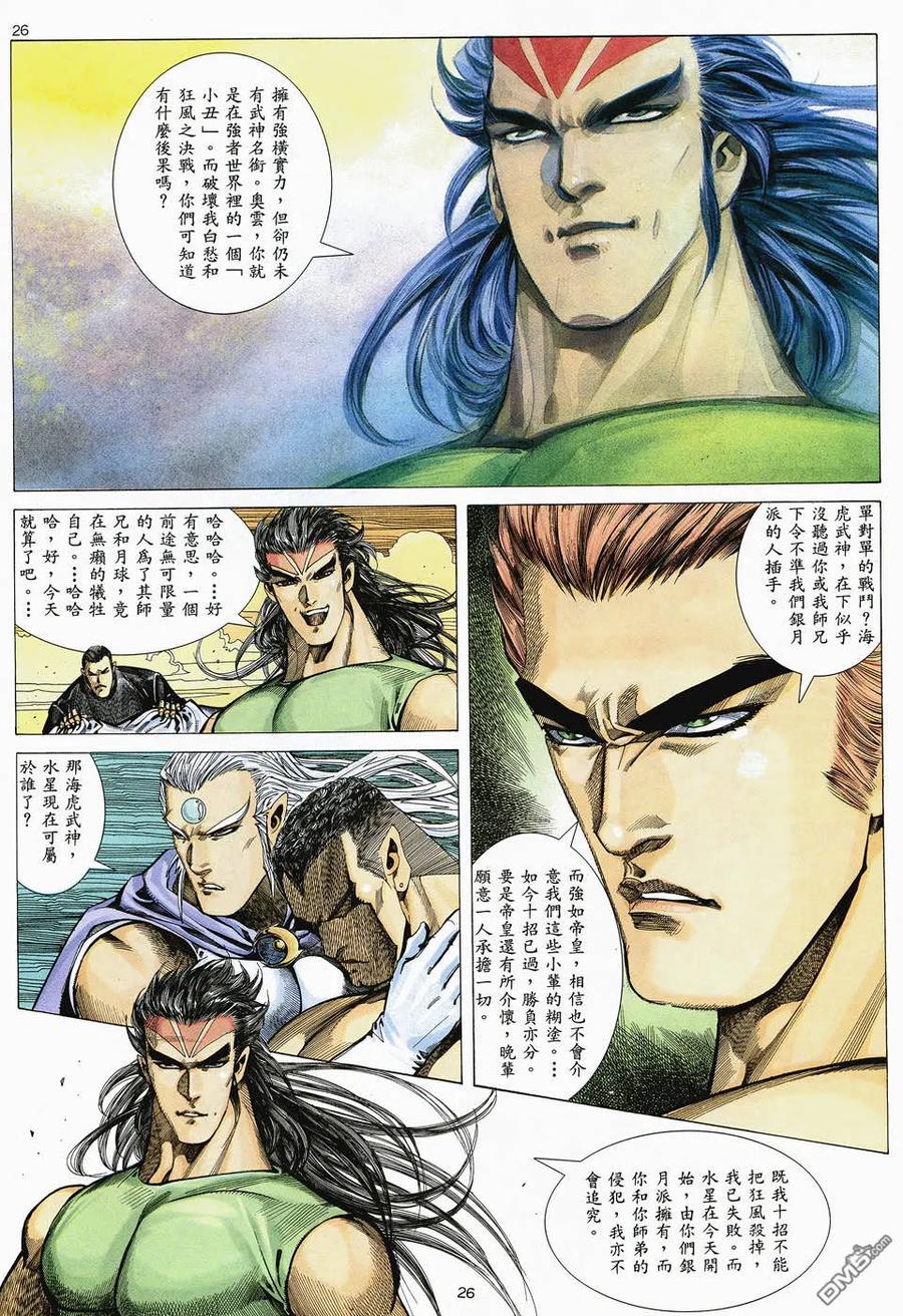 《武神》第48卷 第24页
