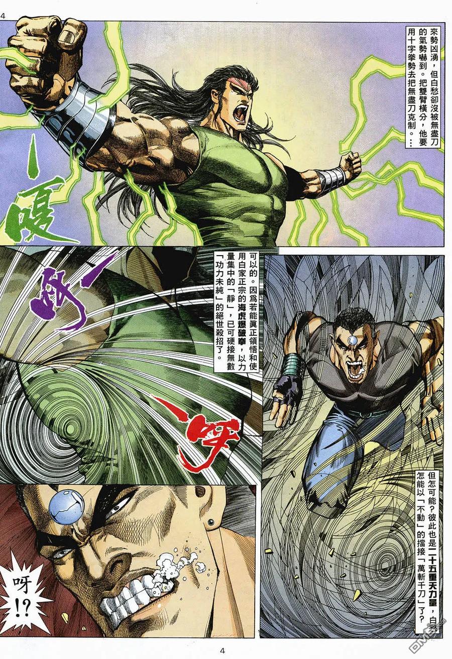 《武神》第48卷 第4页