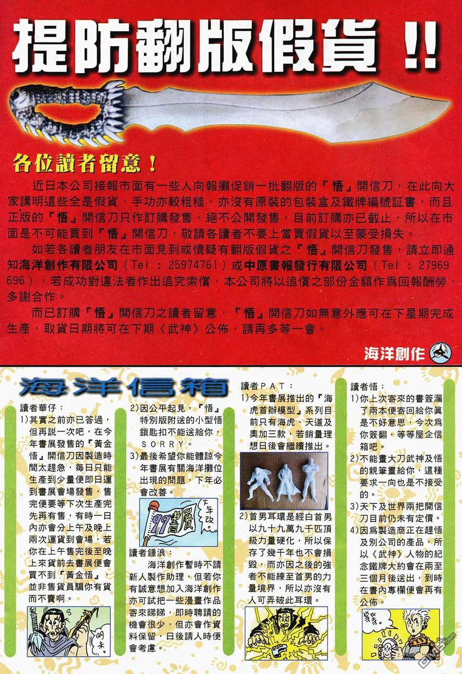 《武神》第48卷 第30页