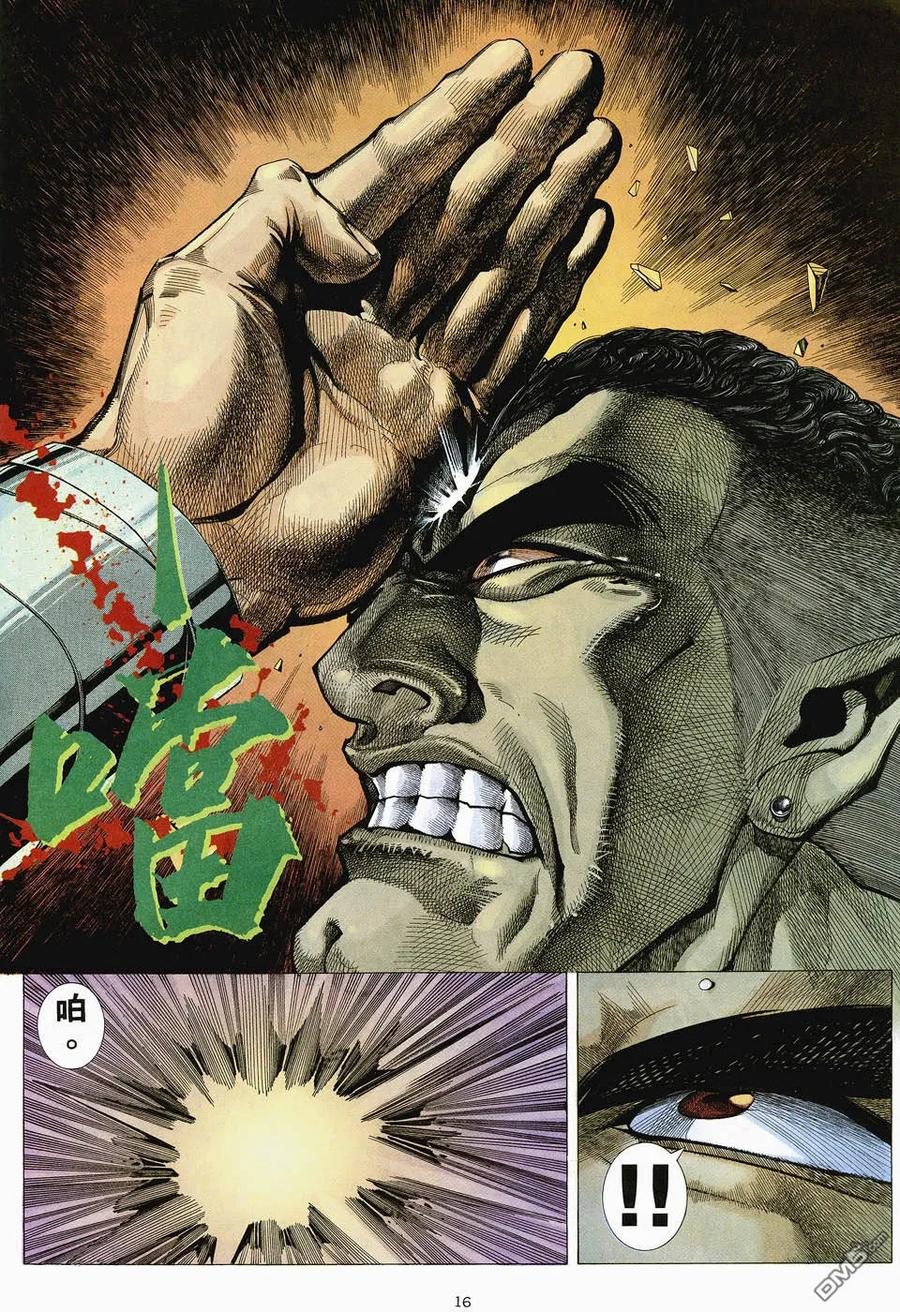 《武神》第48卷 第14页
