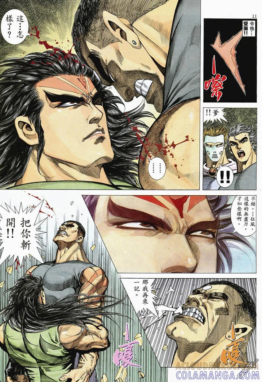 《武神》第48卷 第9页