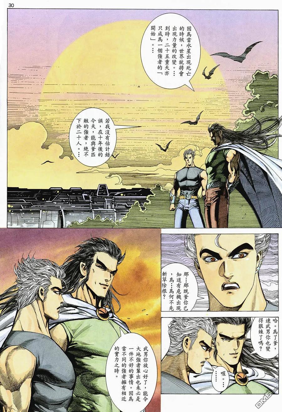 《武神》第48卷 第28页