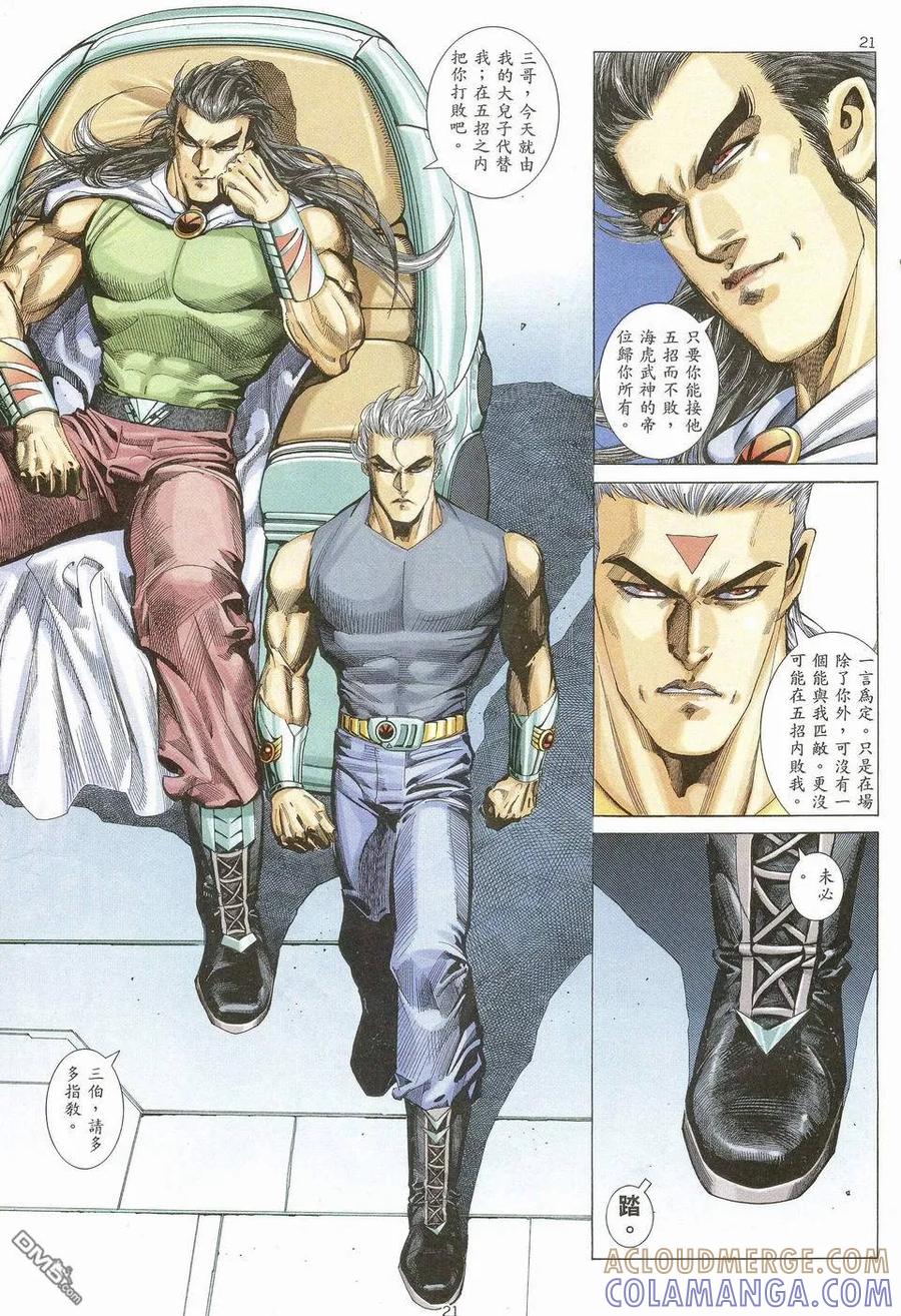 《武神》第49卷 第21页