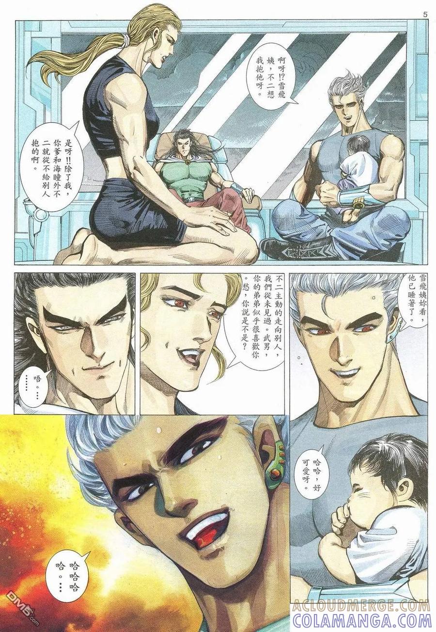 《武神》第49卷 第5页