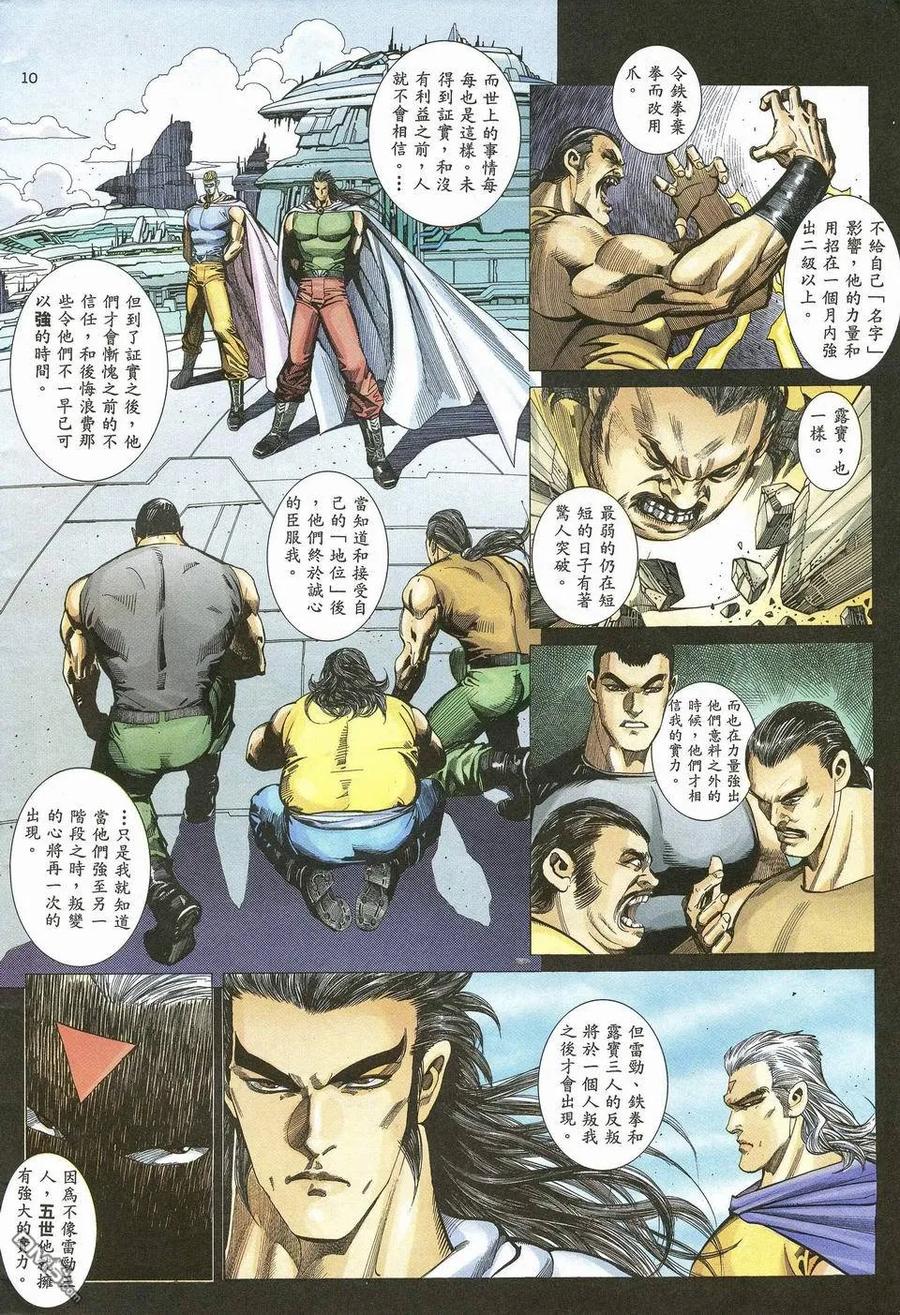 《武神》第49卷 第10页