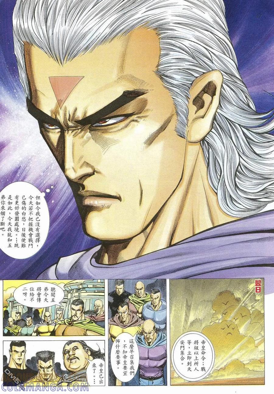《武神》第49卷 第17页