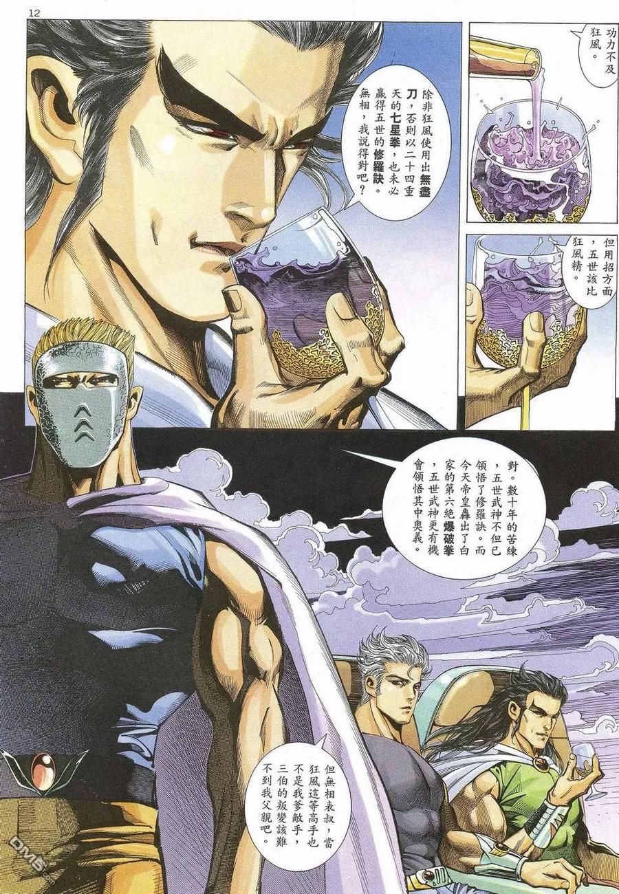 《武神》第49卷 第12页
