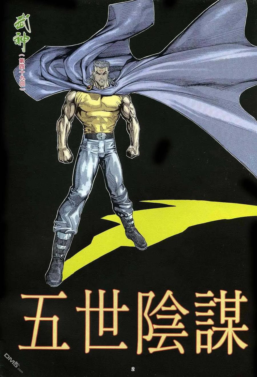 《武神》第49卷 第2页