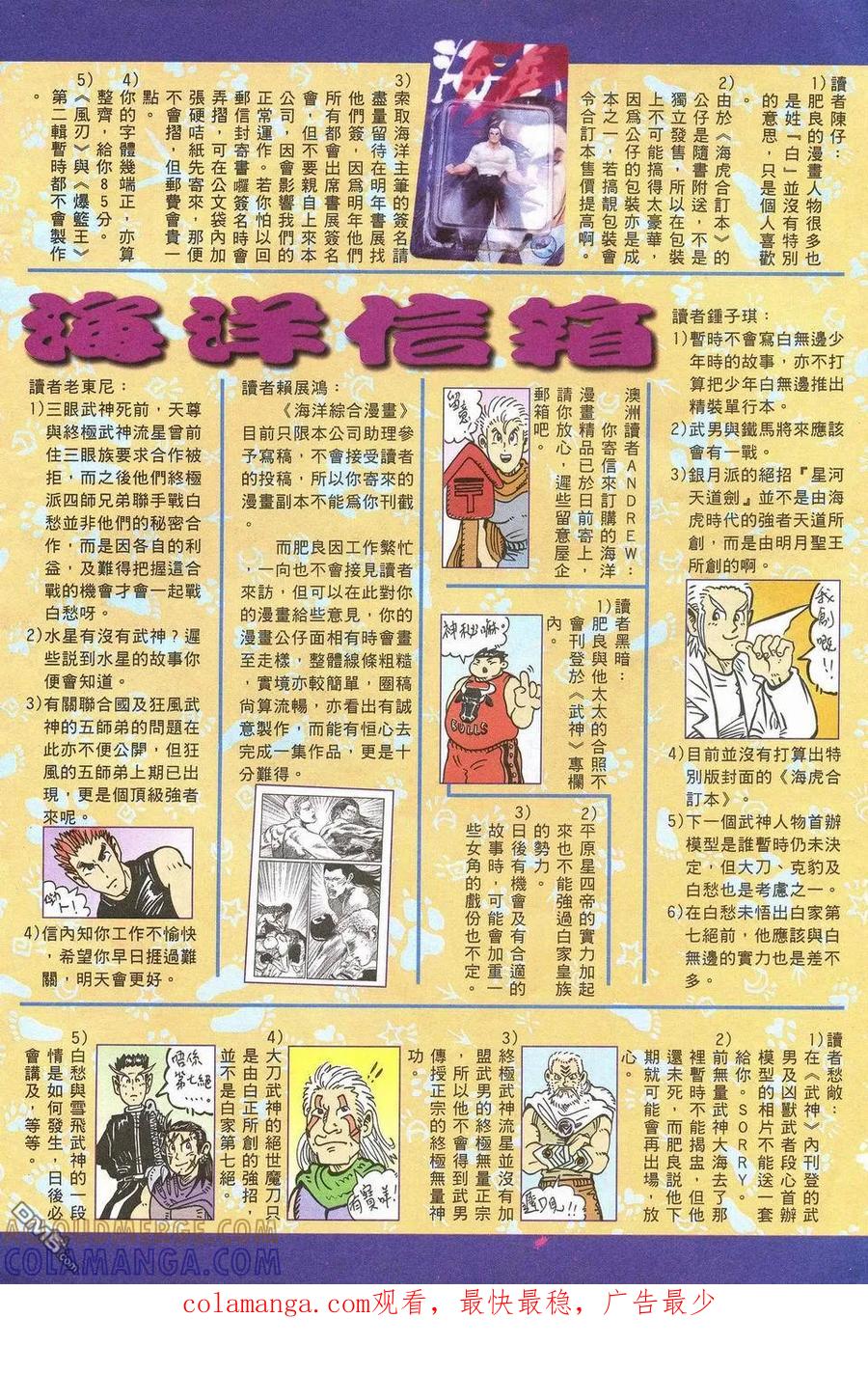 《武神》第49卷 第33页