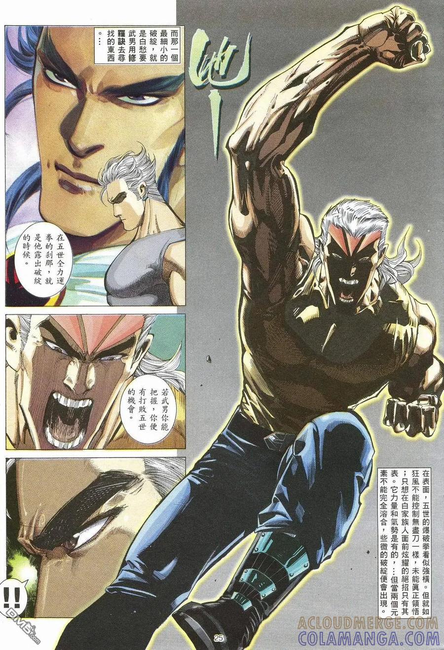 《武神》第49卷 第25页
