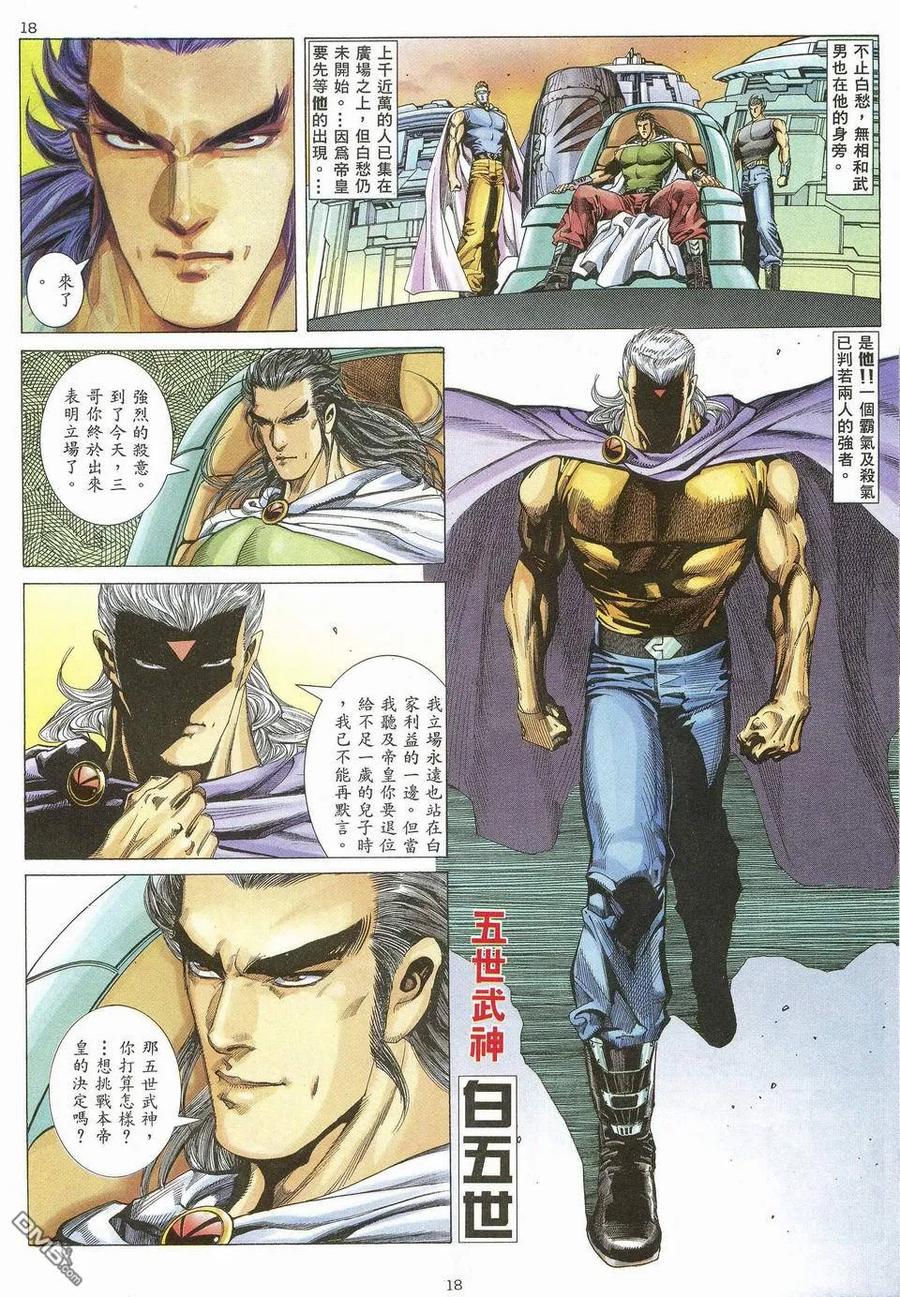 《武神》第49卷 第18页