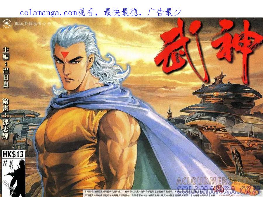 《武神》第49卷 第1页