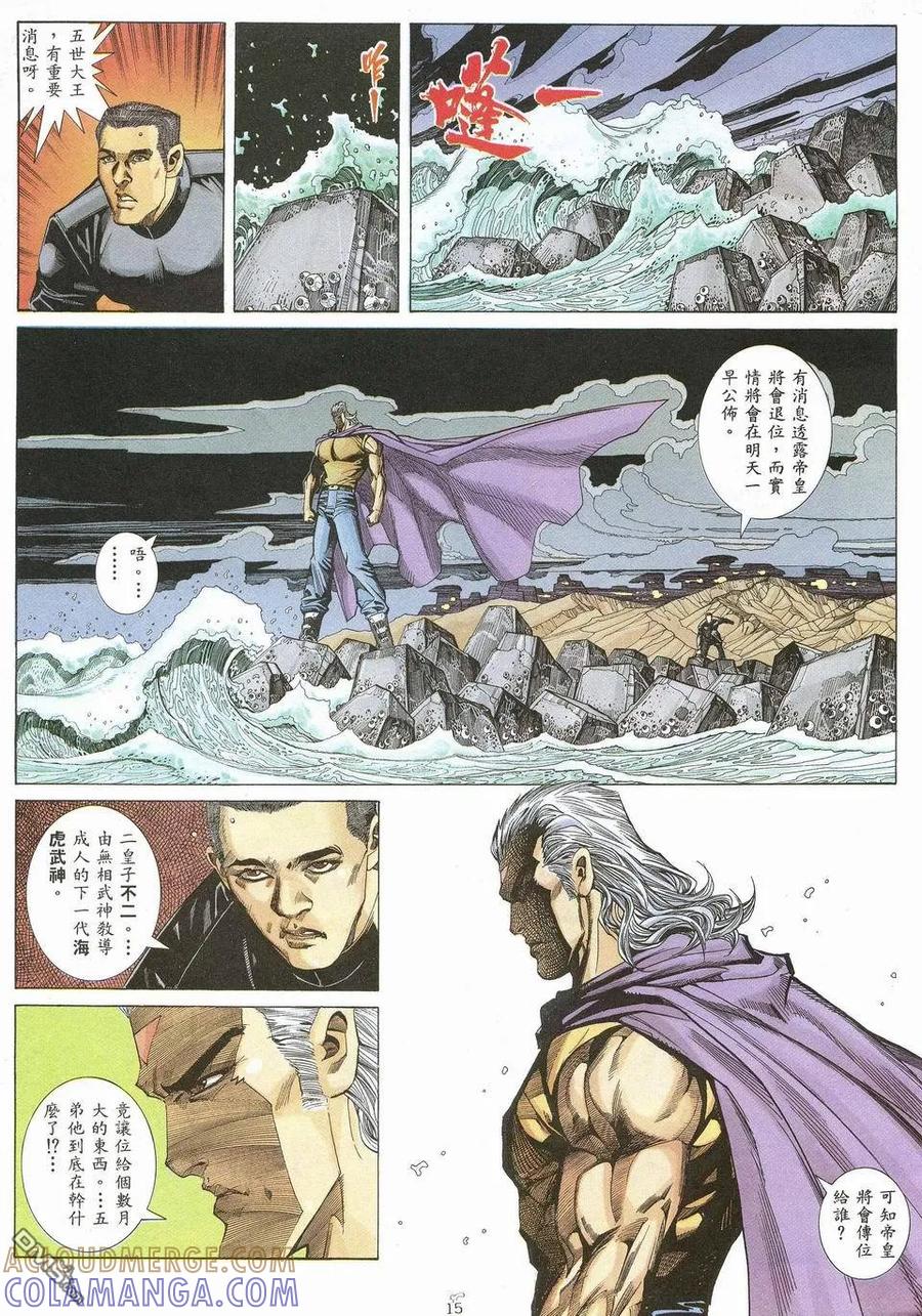 《武神》第49卷 第15页