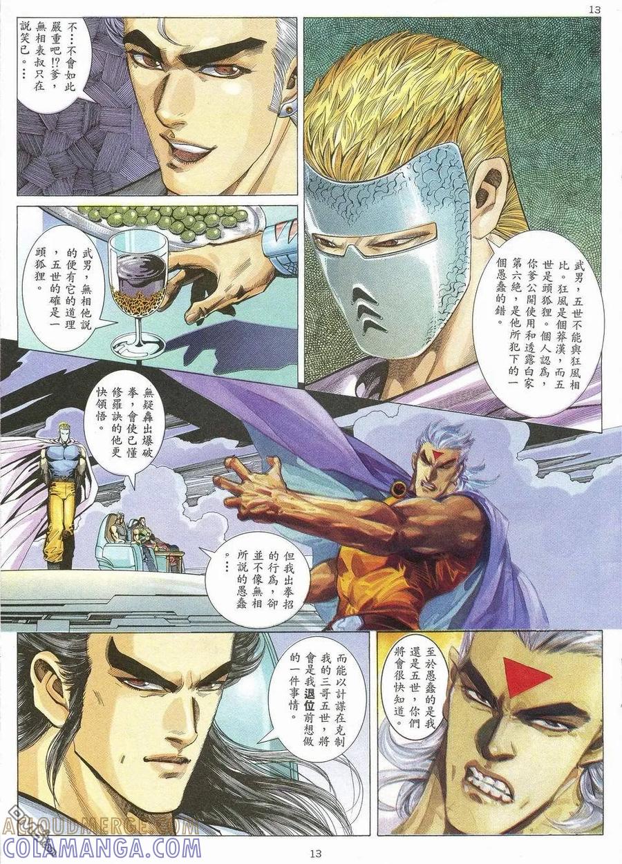 《武神》第49卷 第13页