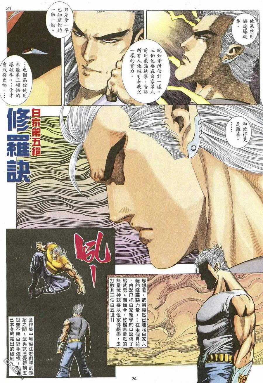 《武神》第49卷 第24页