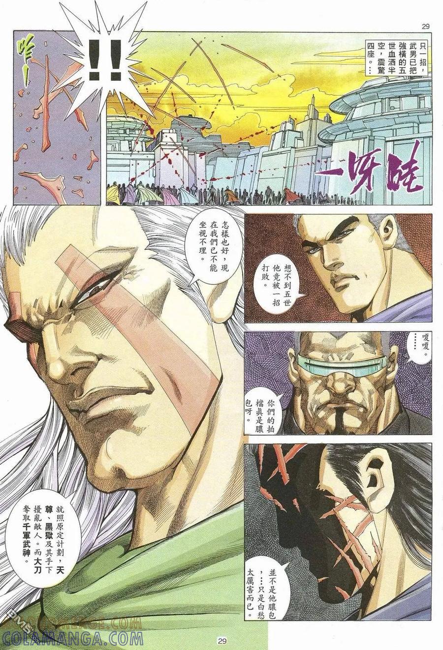 《武神》第49卷 第29页