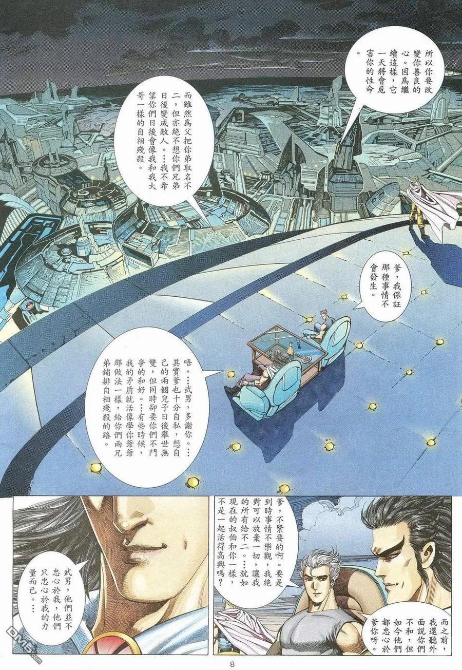 《武神》第49卷 第8页
