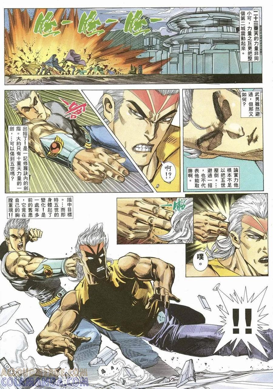 《武神》第49卷 第27页