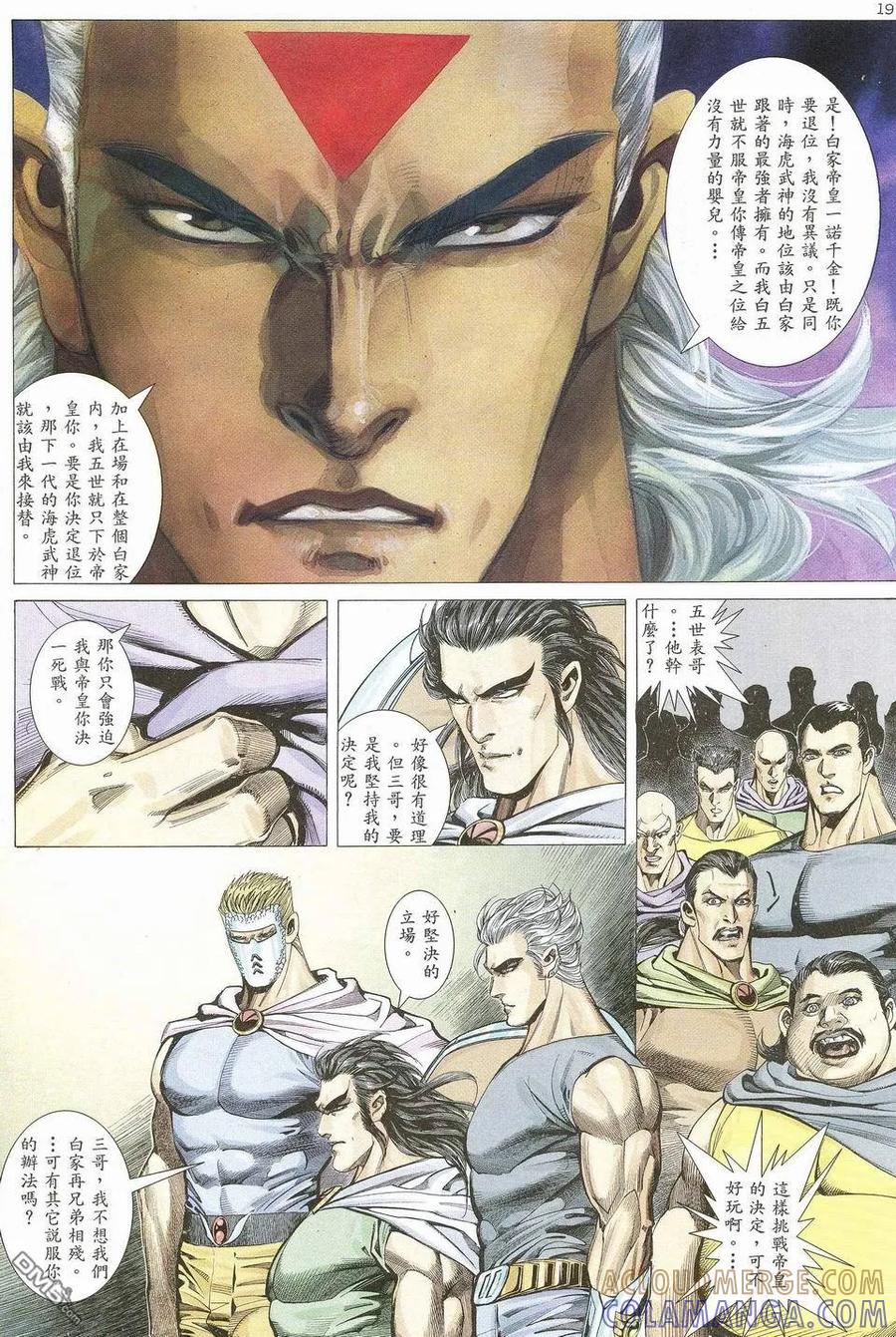 《武神》第49卷 第19页