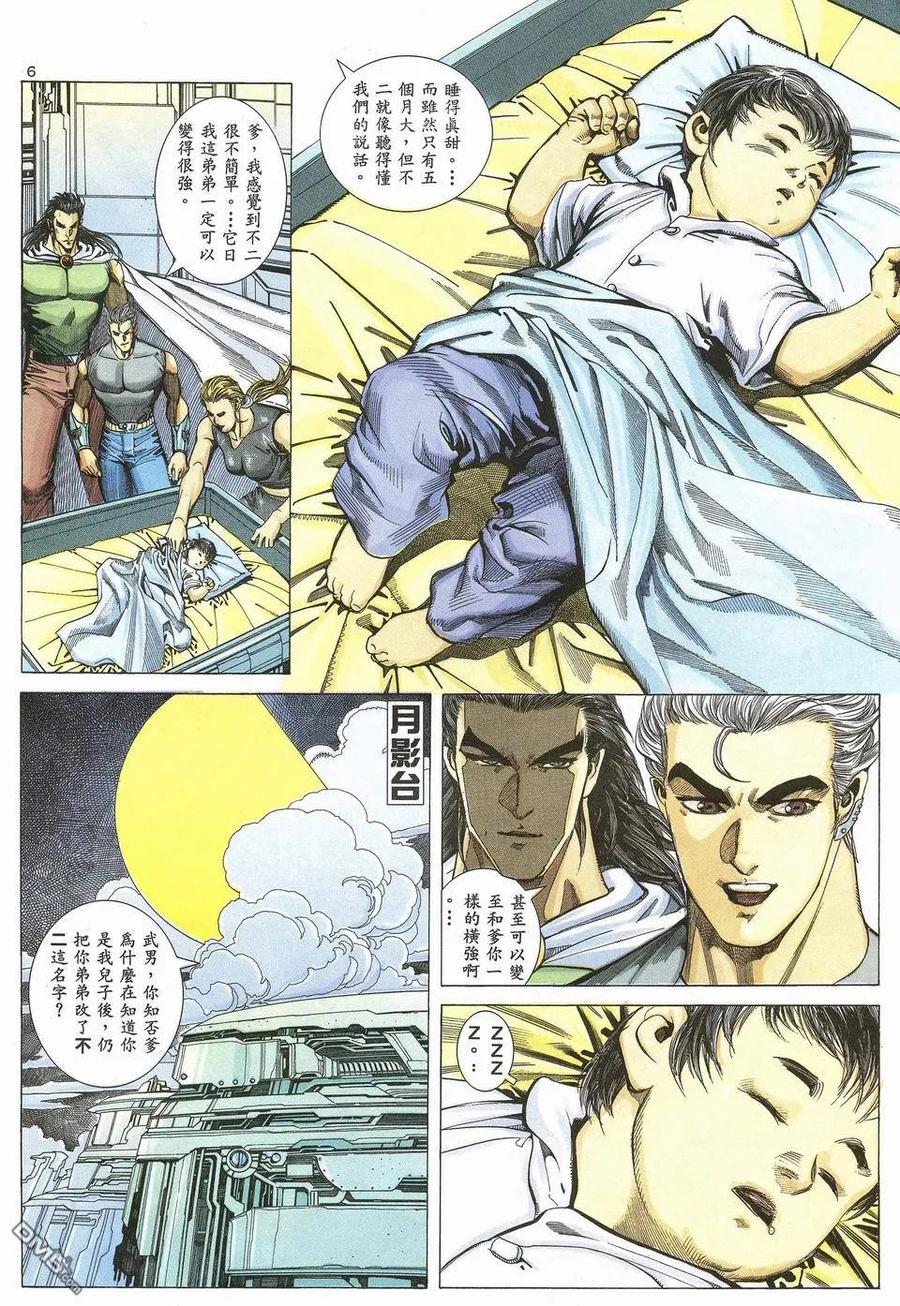 《武神》第49卷 第6页