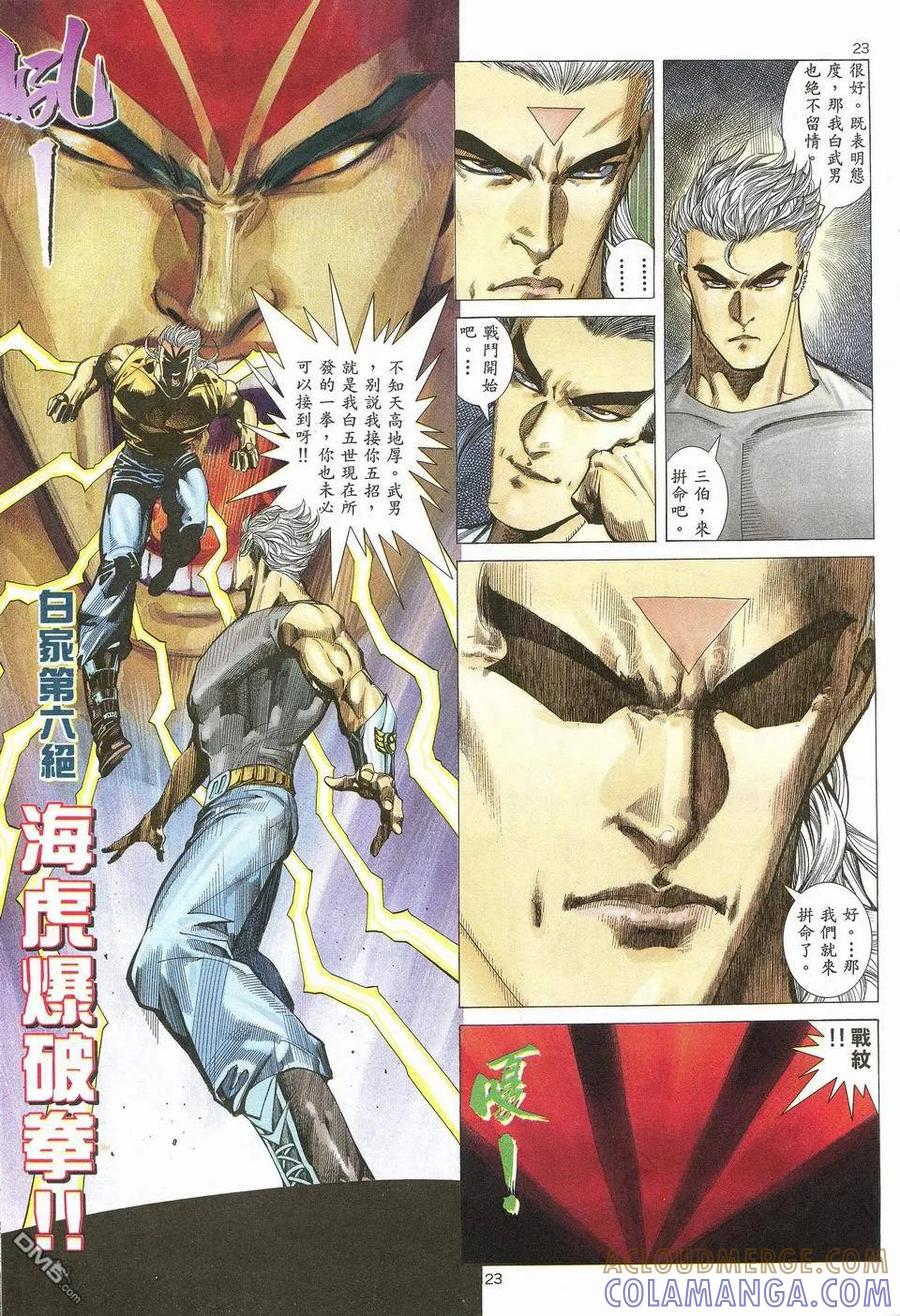 《武神》第49卷 第23页